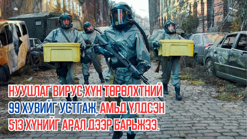 Mysterious Virus Kills 99% of Humanity And Traps 513 Survivors on an Island